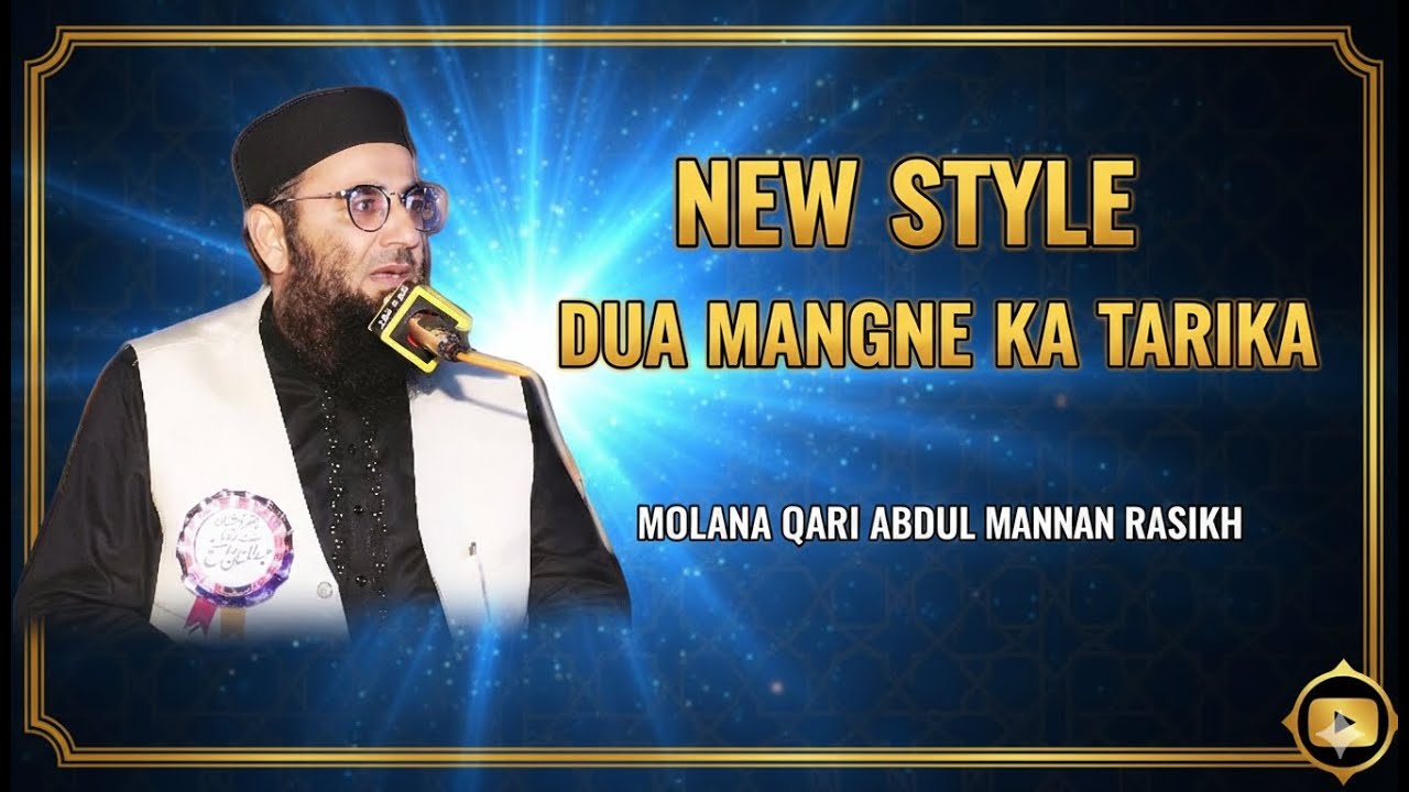 Powerful Islamic Prayer | Molana Qari Abdul Manan Rasikh | Dua Mango Tu Aise Qari Abdul Manan Rasikh