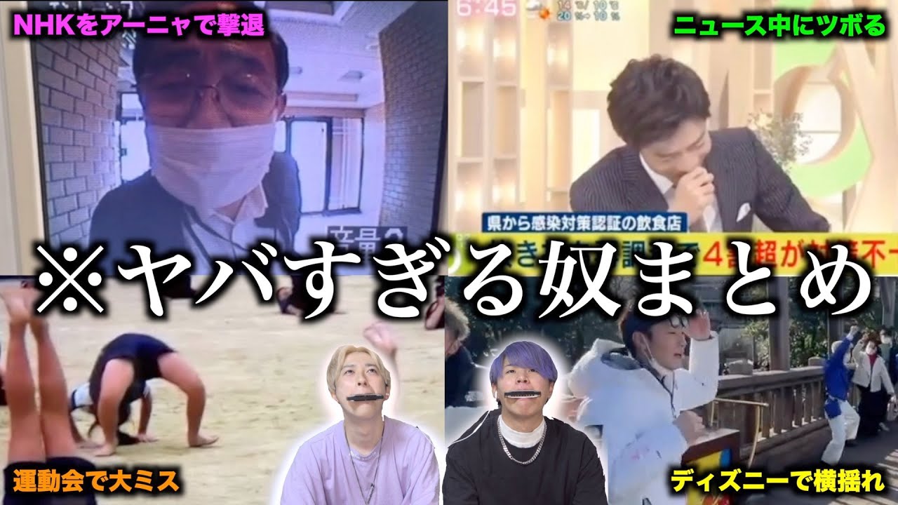 【笑ってはいけない】TikTokのヤバすぎた勇者たちを厳選してきました【オールスター】