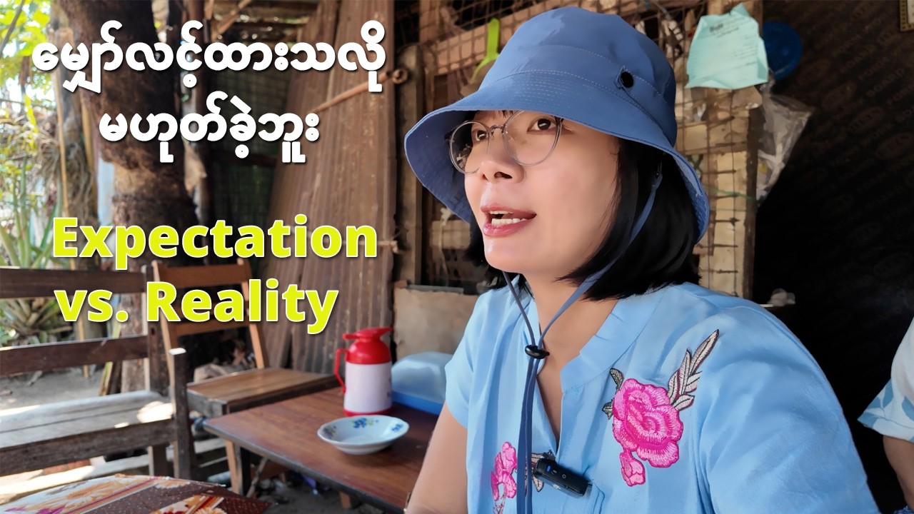 [EngSub] Expectation vs. Reality in Pathein | ရေကြည်၊ ရေနောက် ကန်လို့သာ ပြောတာ တကယ်တော့...
