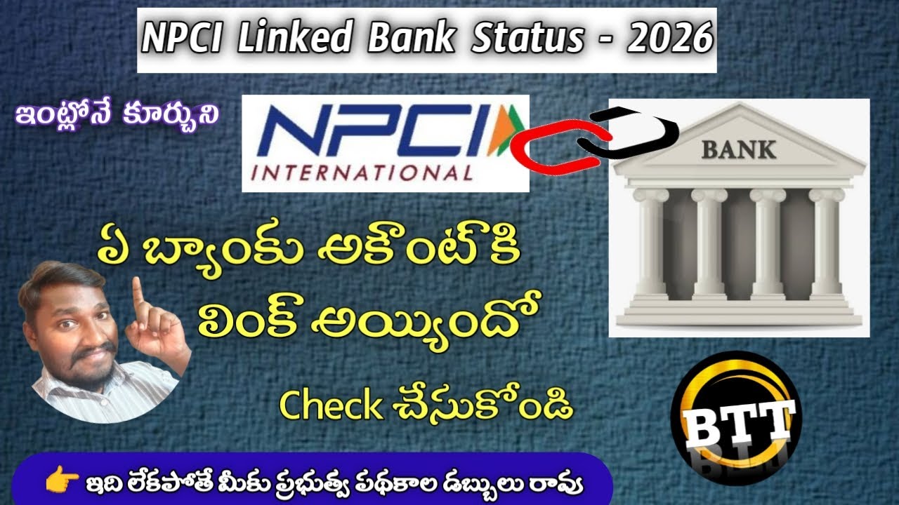 NPCI Status Check Online 2026 Aadhar Bank Link Status Check BALA TECH TELUGU