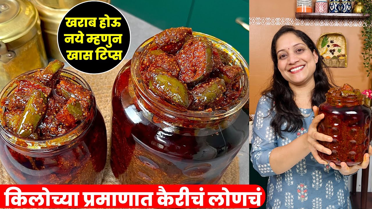 वर्षभर टिकणारे कैरीचे लोणचे | ५ आणि १ किलोच्या परफेक्ट प्रमाणात सविस्तर कृती Kairiche Lonache Recipe