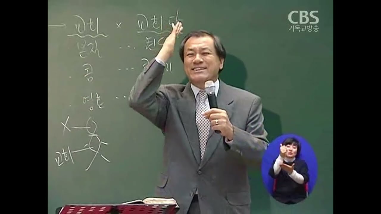 장경동 목사의  파워특강 : 유일한 구원의 기관 1부