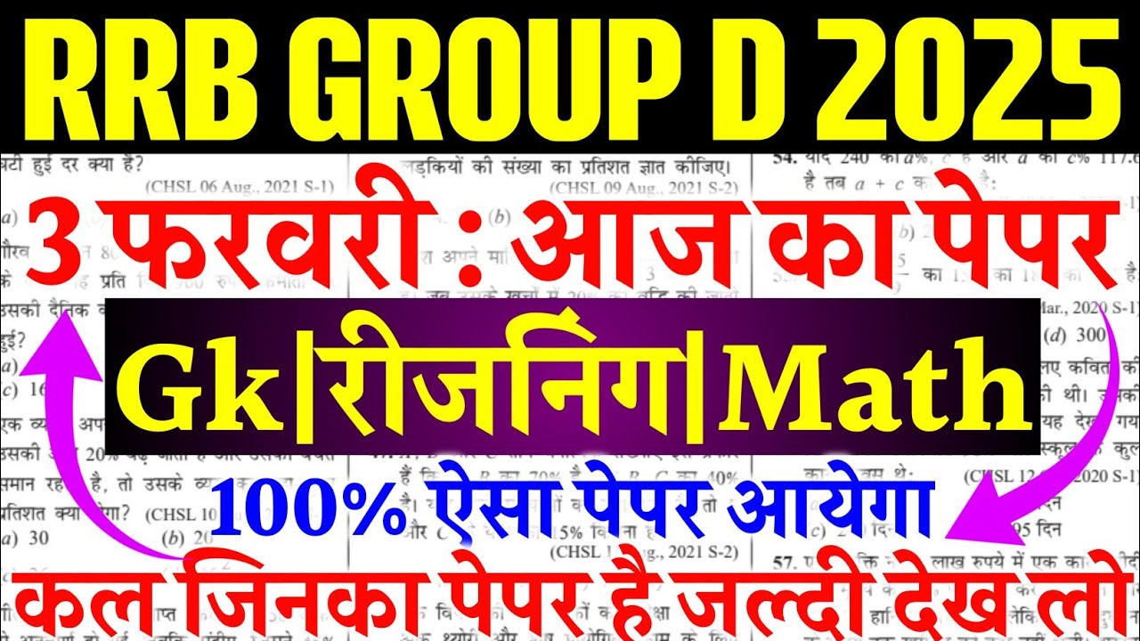 RRB Group D 3 February Paper Question | Railway Group D Exam Analysis Today 2025 | GkReasoningMath 