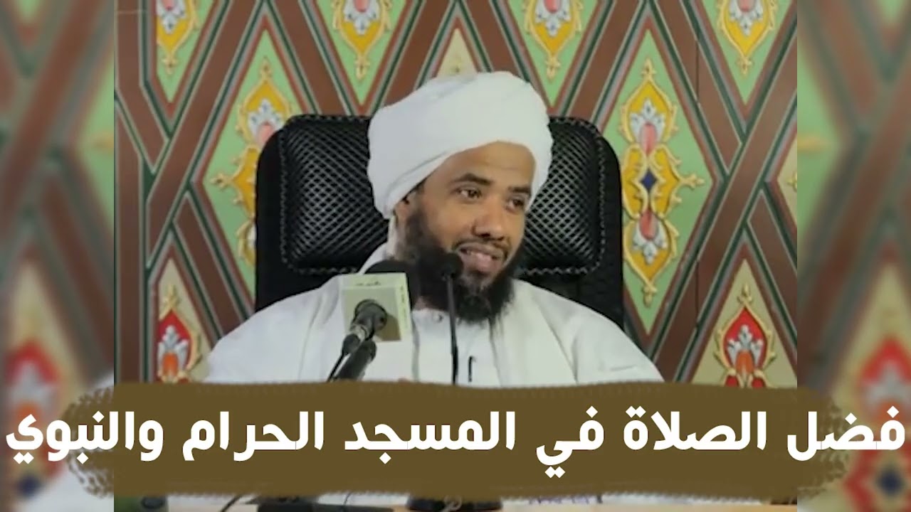 فضل الصلاة في المسجد الحرام والنبوي .. د. عبدالحي يوسف