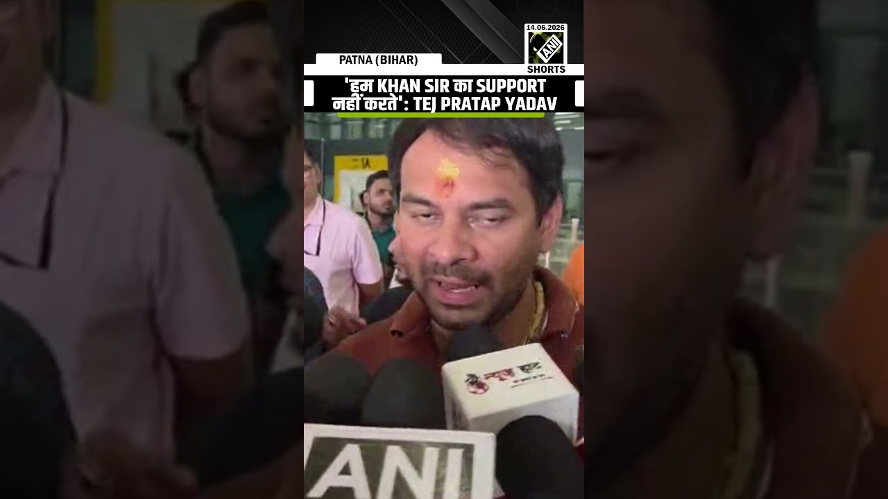 हम Khan Sir का Support नहीं करते': JJD Chief Tej Pratap Yadav