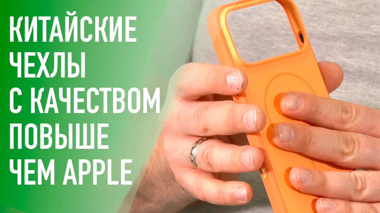 Нашел китайские чехлы с качеством выше чем у Apple для Apple iPhone 17 Pro & Max
