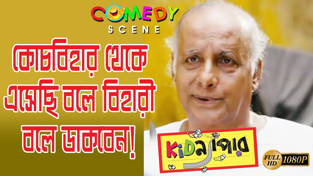 KIDNAPPER | কিডন্যাপার | COMEDY SCENE 1 | SAMADARSHI | PARAN | RIDHIMA | SOURAV |ECHO BENGALI COMEDY