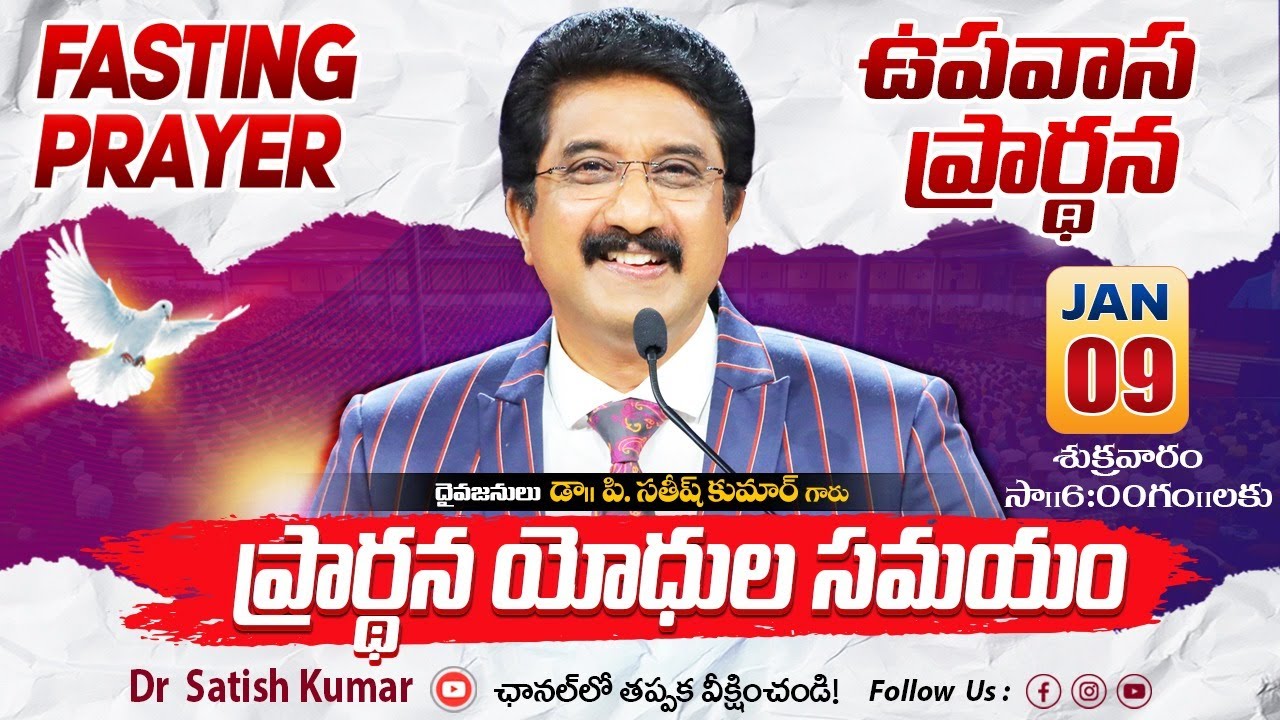 Calvary Temple Friday Fasting Prayer #live🔴| 09-JAN-2026 | ఉపవాస ప్రార్థన | #drsatishkumar #online