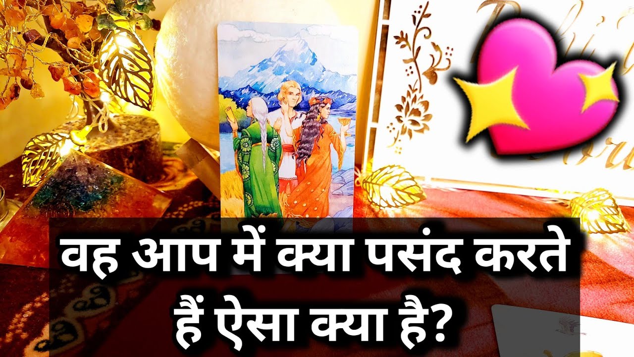 100% CLEARITY 💕UNKO AAP ME KYA PASAND HAI -TAROT CARD READING IN HINDI TIMELESS