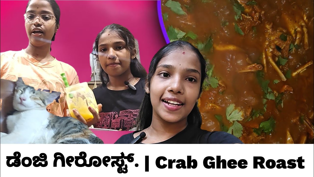 ಡೆಂಜಿ ಗೀರೋಸ್ಟ್ 😁 | Crab Ghee Roast |Crab Ghee Roast Mangalore Style  #vlogs  #reels #viral