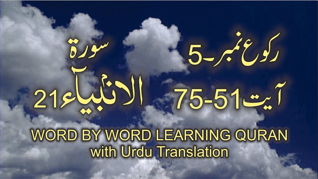 Surah-21 Al-Anbiya Ayat No 51 – 75 Ruku No-5 Word by word learning Quran in video in 4K