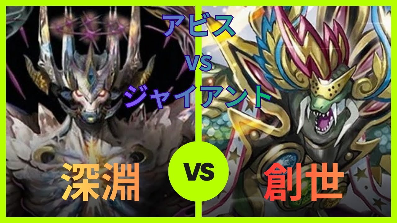 【#デュエマ】４ターン目に大量打点!? 創世竜 VS 4Cアビス