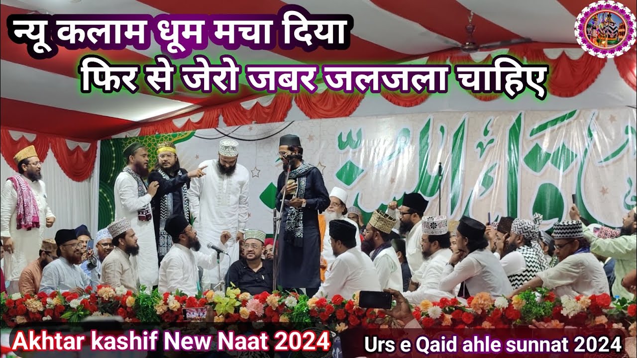 Akhtar kashif ! Urs e Qaid Ahle Sunnat /Aaj Veeran hai Sun Niyat Ki Gali Laut Aaiae Arshadul Qaidri
