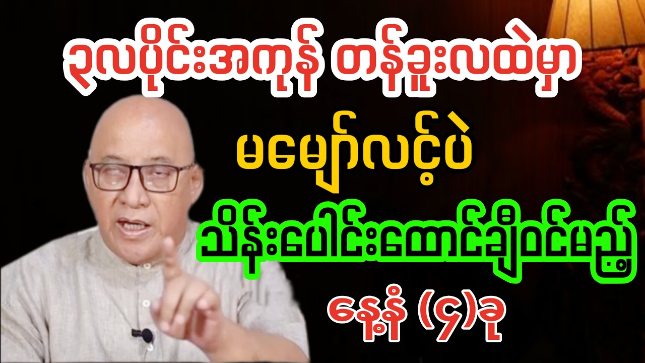 ၃လပိုင်းအကုန် သိန်းထောင်ချီဝင်မည့် နေ့နံ-၄ခု