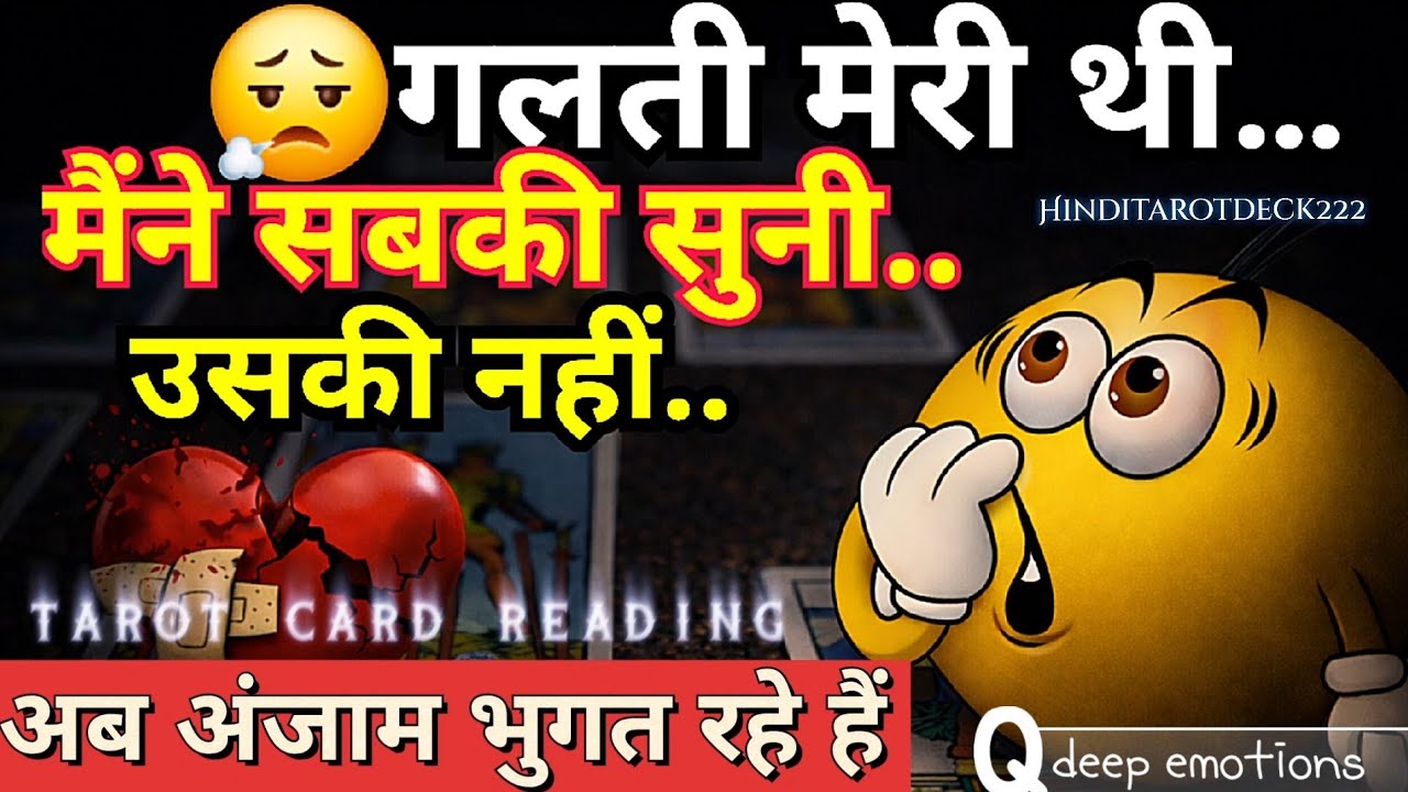 DEEPEST EMOTION - UNKI CURRENT FEELINGS🤔HIS/HER CURRENT FEELINGS HINDI TAROT CARD READING TODAY 222