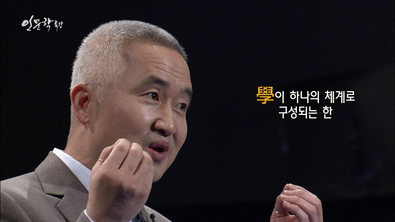 [EBS 인문학특강] 최진석교수의 현대철학자 노자 제3강
