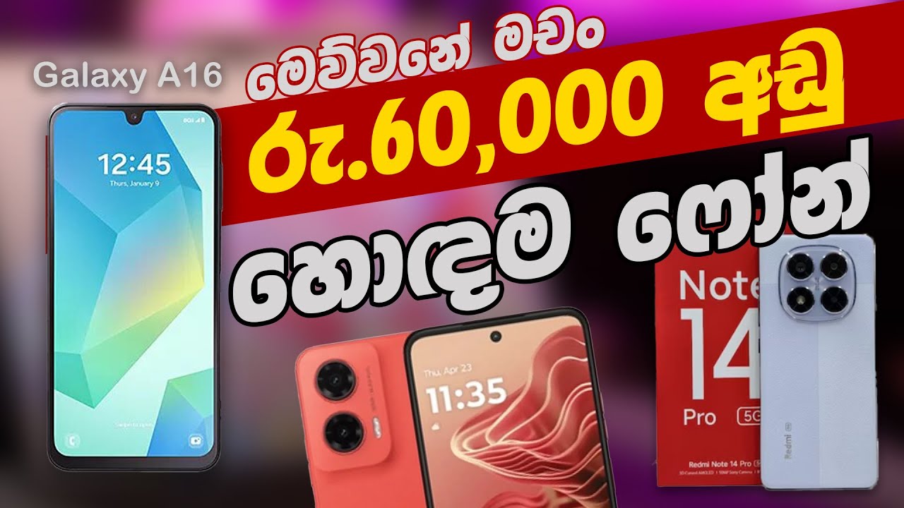 බජට් ෆොන්වලත් හොඳම සෙට් එක  | Best Budget Camera Phones 2025