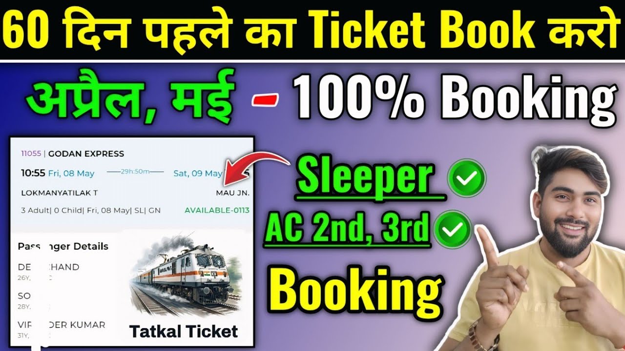 IRCTC अप्रैल मई का टिकट सबको मिलेगा | IRCTC 60 Day Advance Ticket Booking | Tatkal Train Ticket Book