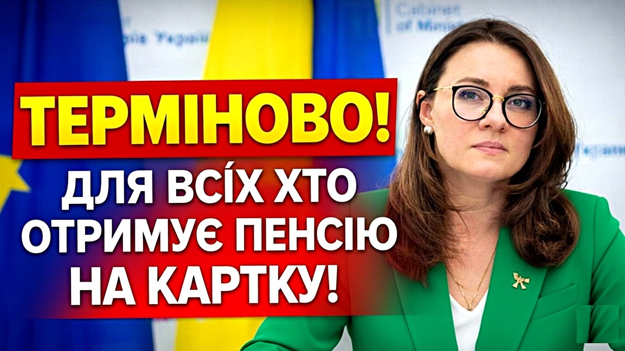 СРОЧНО! ⚠️ ВСЕМ, КТО ПОЛУЧАЕТ ПЕНСИЮ НА КАРТОЧКУ: ЧЕТЫРЕ ПРАВИЛА, ДОЛЖНЫЕ ЗНАТЬ ВСЕ!