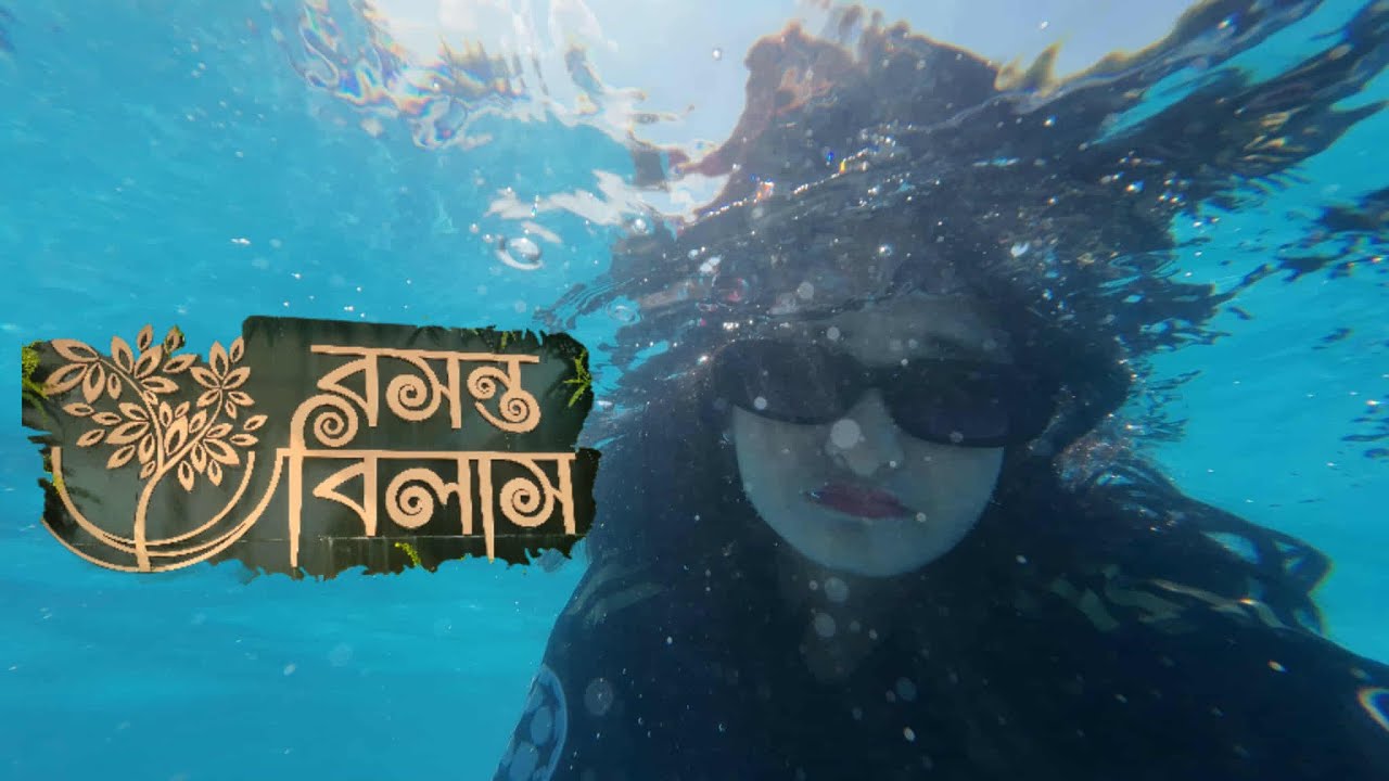 Bosonto Bilash Reort .বসন্ত বিলাস. ঢাকার খুব কাছে অল্প টাকায় রির্সোট ভ্রমণ!.