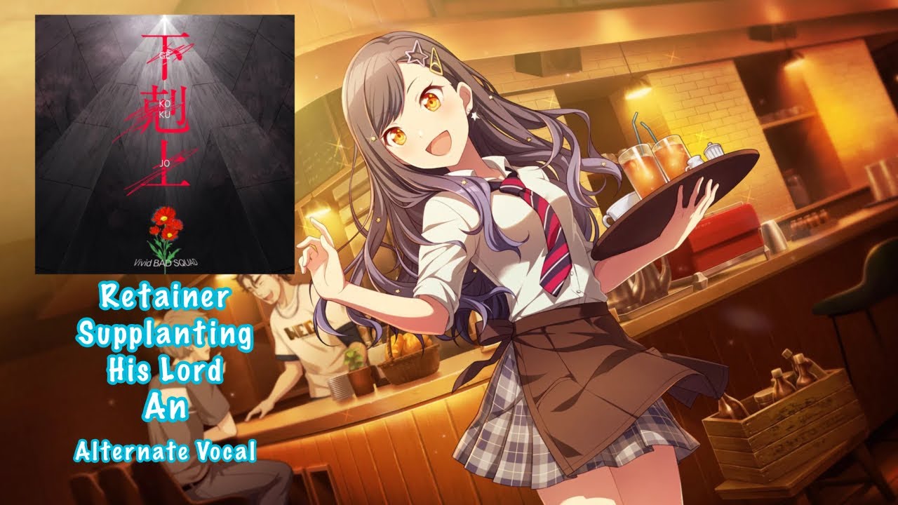 [GAME/FULL] Retainer Supplanting His Lord 下剋上 An Shiraishi 白石 杏 Alternate Vocal