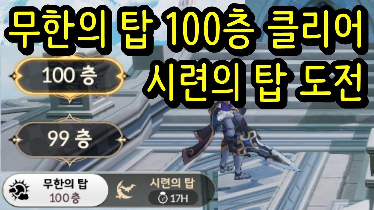 [세븐나이츠 리버스]무과금 무한의 탑 100층을 깨야하는 이유