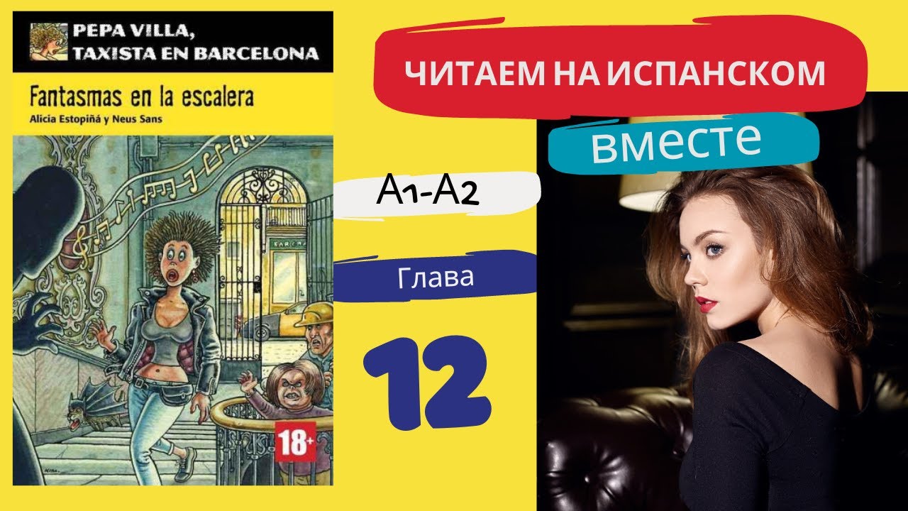 Учим испанский язык с книгой 