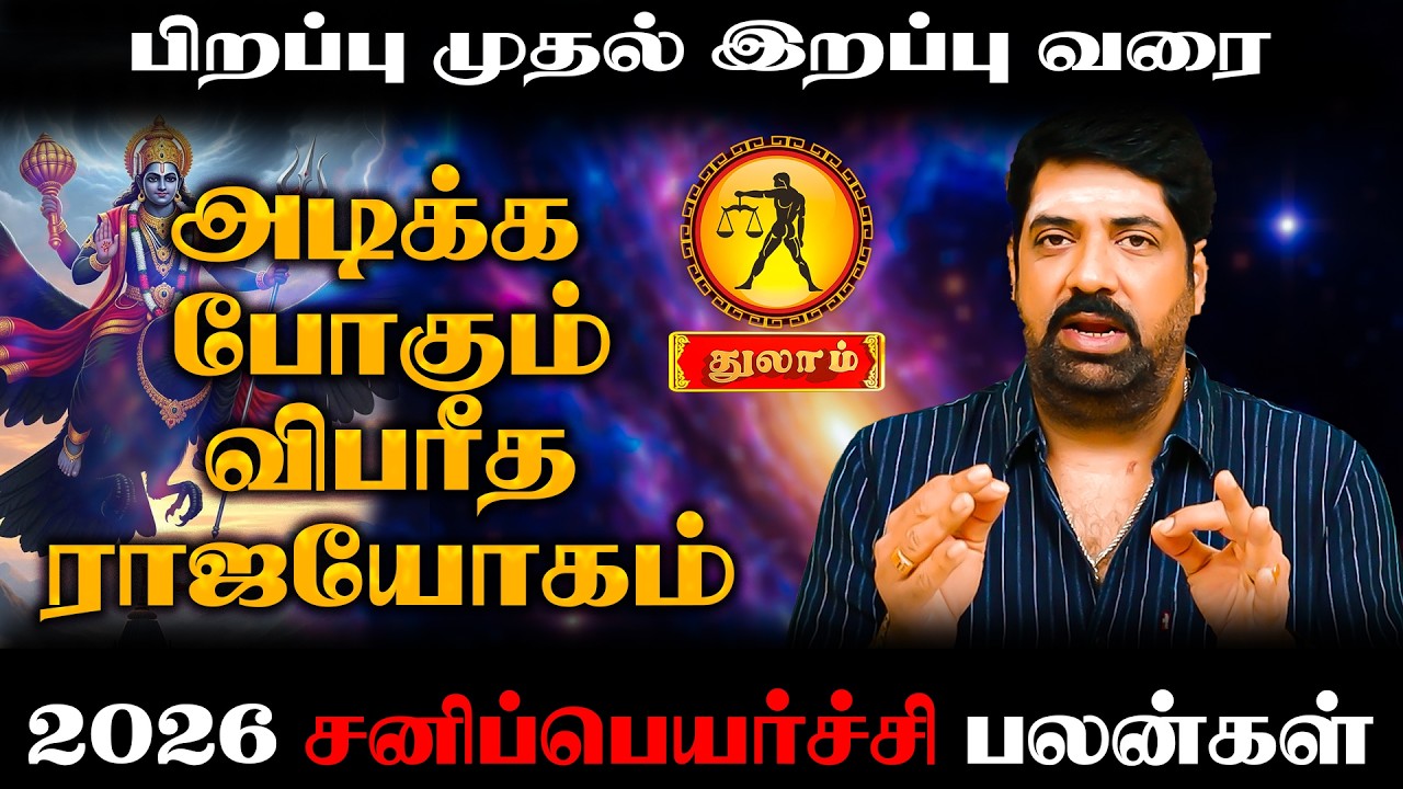 உஷாரா இருக்குறது நல்லது  | Thulam | Astro Suabsh Balakrishnan | Focus Divine