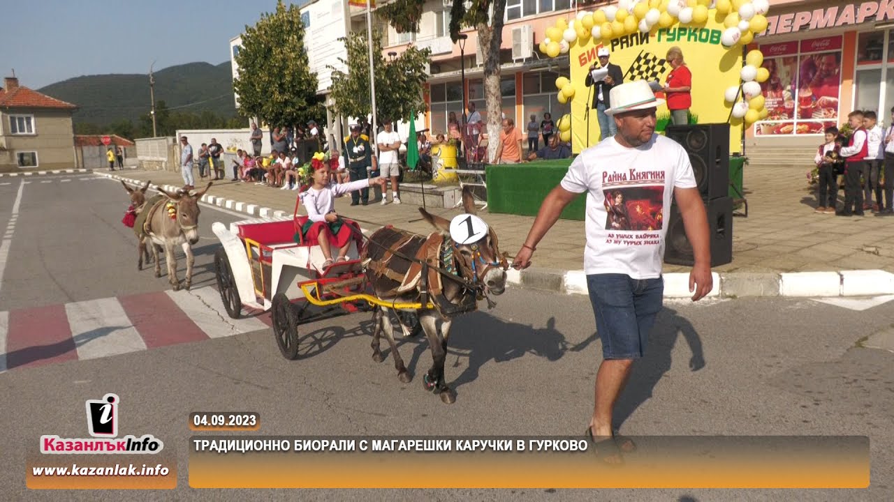 04.09.2023 - Традиционно биорали с магарешки каручки в Гурково
