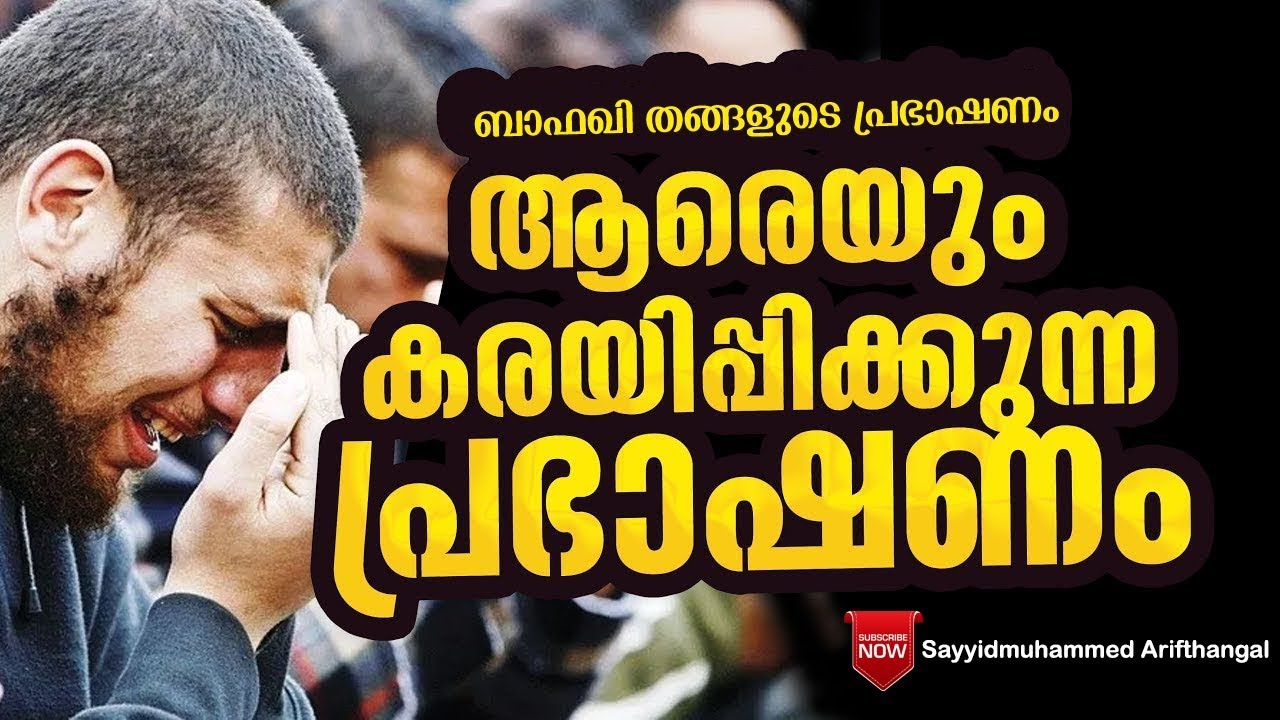 Sayyid Hasbulla Bafaqi Thangal Kollam New Speech2017