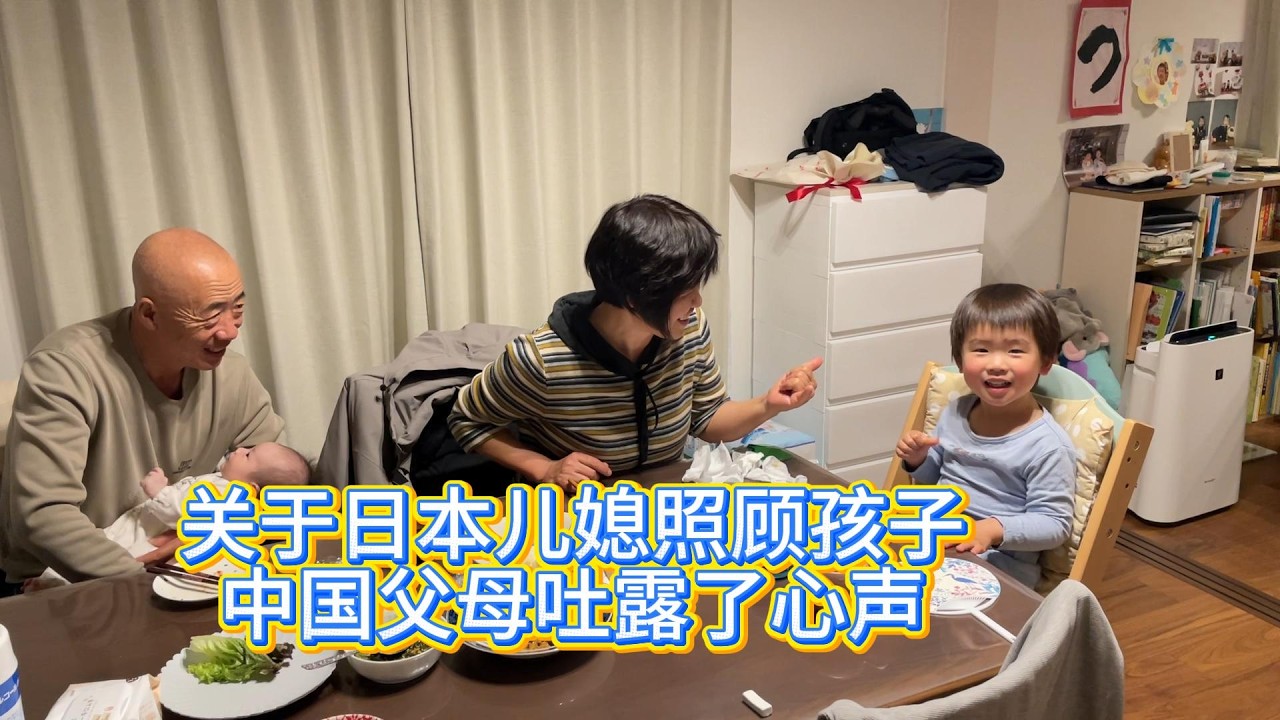 日本老婆生大寶的時候，父母一萬個不放心，來了之後發現自己的操心完全沒必要。