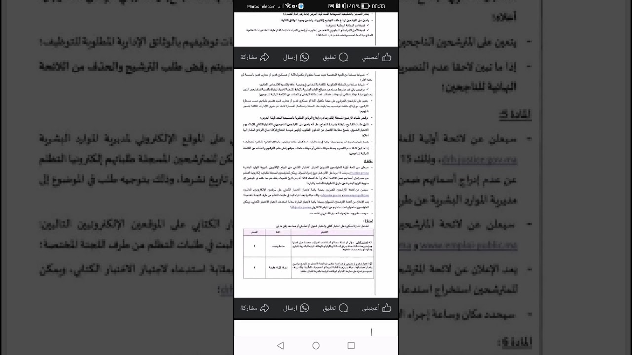 عاجل:  وزارة العدل تعلن عن مباراة منتداب قاضي بمختلف جهات المغرب 74منصب