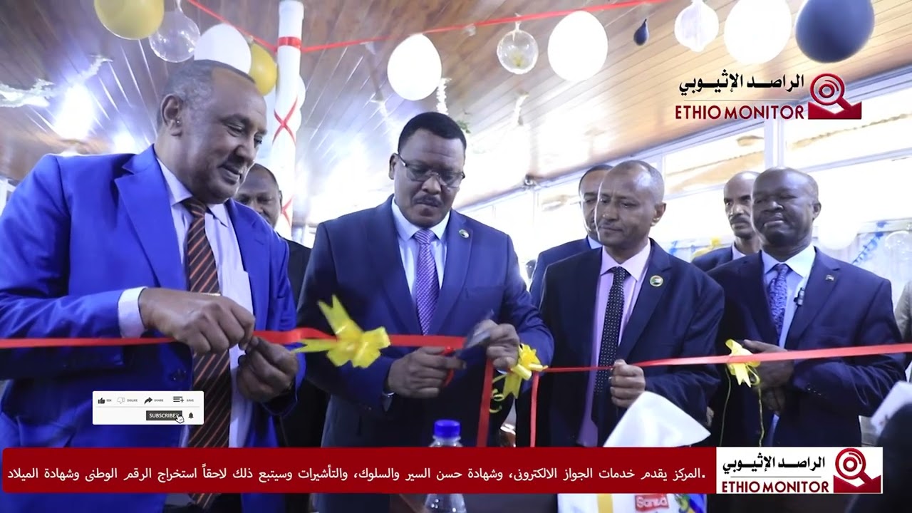 افتتاح المركز الاقليمى للجوازات والسجل المدني بسفارة السودان بأديس ابابا