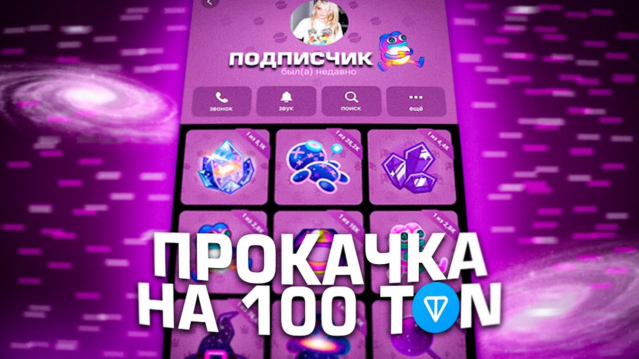 GIFTDROP - ПРОКАЧКА НА 100 TON | БОТ С КЕЙСАМИ НА ПОДАРКИ | КЕЙСЫ ТЕЛЕГРАМ ПОДАРКИ