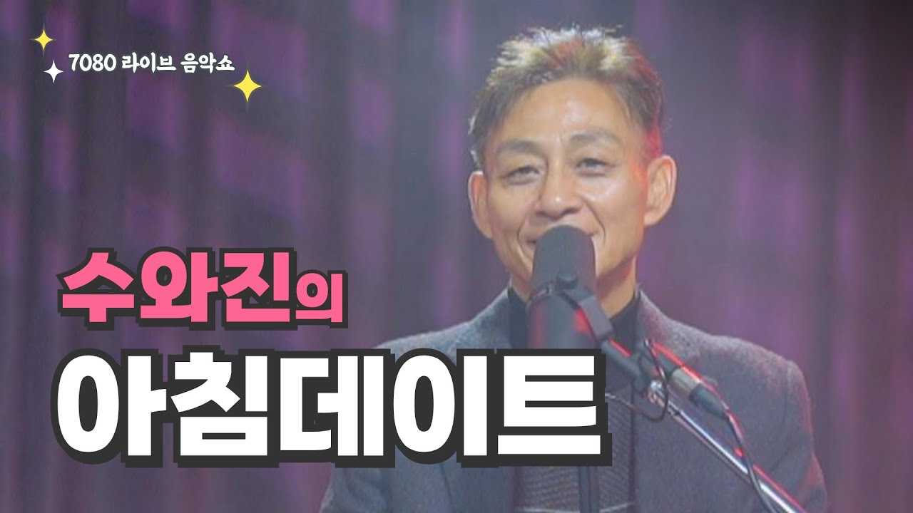 [수와진의 아침 데이트] (26.1.24)한파가 계속됩니다. 건강에 더욱 조심.