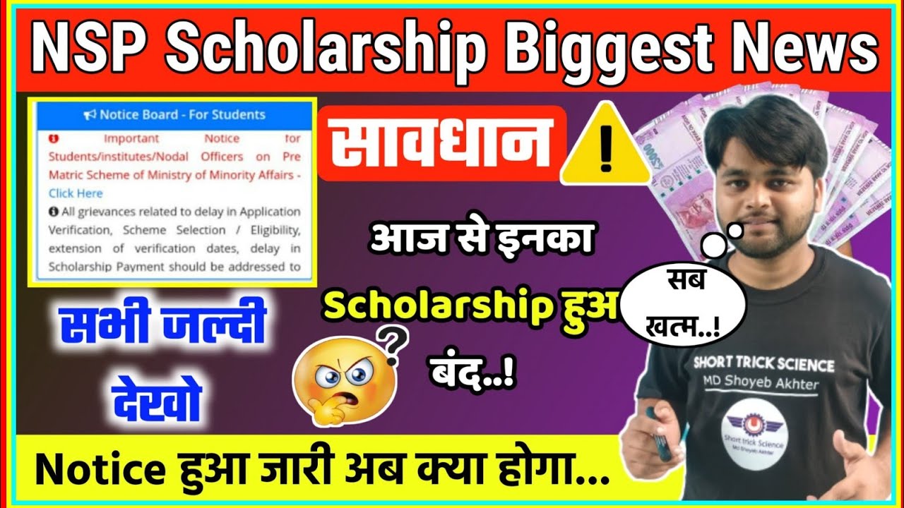 NSP  Biggest Breaking News | National Scholarship Latest Update Today |@ShorttrickScience
