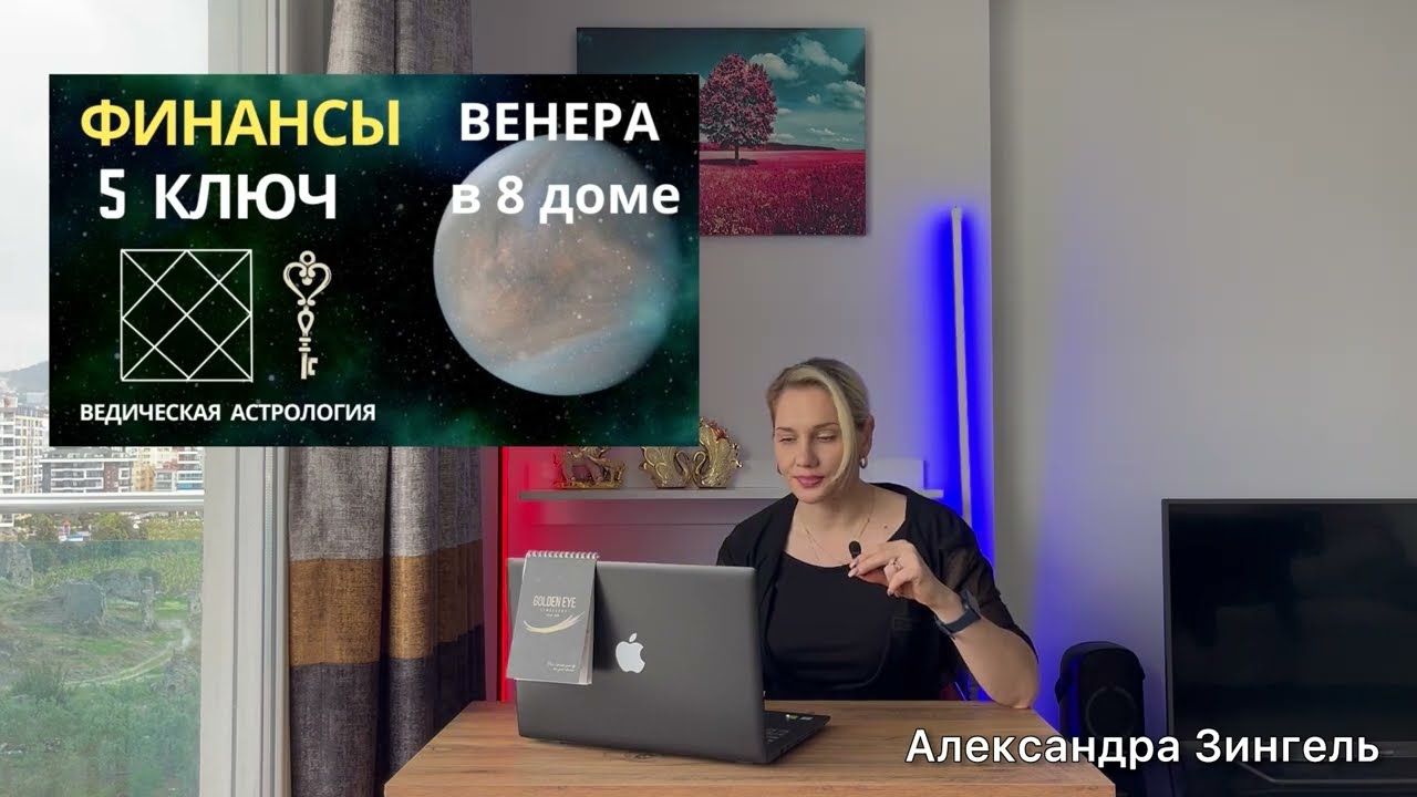 #ВЕНЕРА - 8 дом. КЛЮЧИ 🔑 К ДЕНЬГАМ💰#джйотиш #деньги