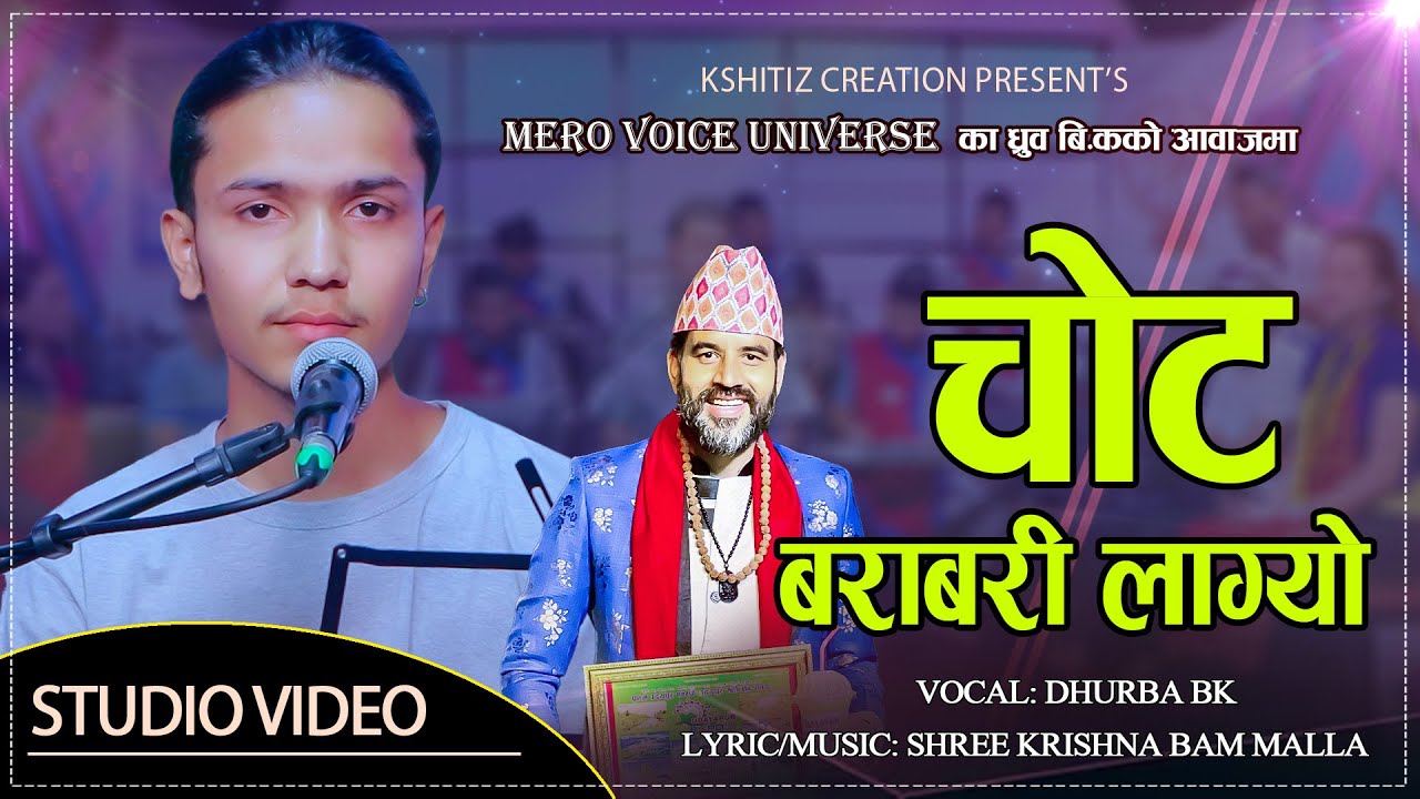 Mero Voice Universe का धुर्ब बि.कको आवाजमा चोट बराबरी लाग्यो // Dhurba BK // Shree Krishna Bam 2082
