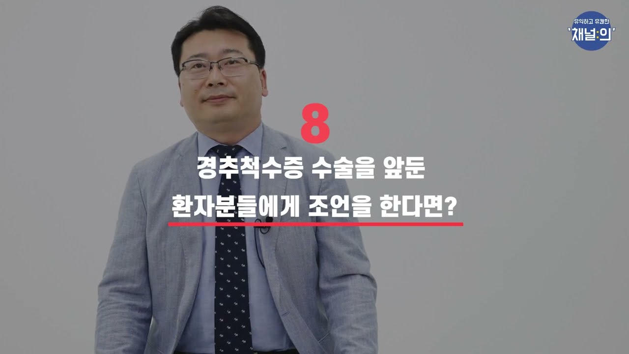 목디스크로 오인하기 쉬운 경추척수증 수술 비수술 치료 - 은평구 리드힐병원 신경외과 전문의