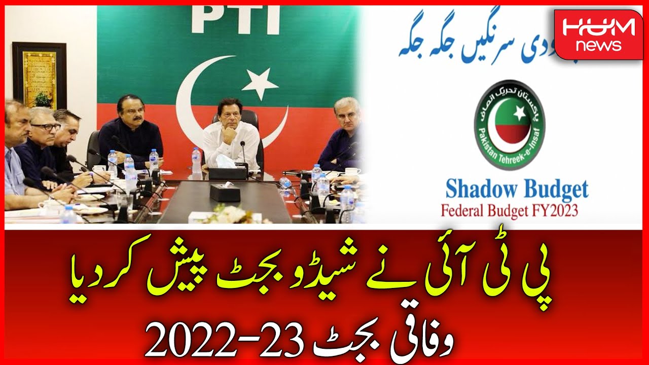 What is PTI's Shadow Budget? Chairman PTI Imran Khan | Federal Budget 2022-23 | PMLN Government