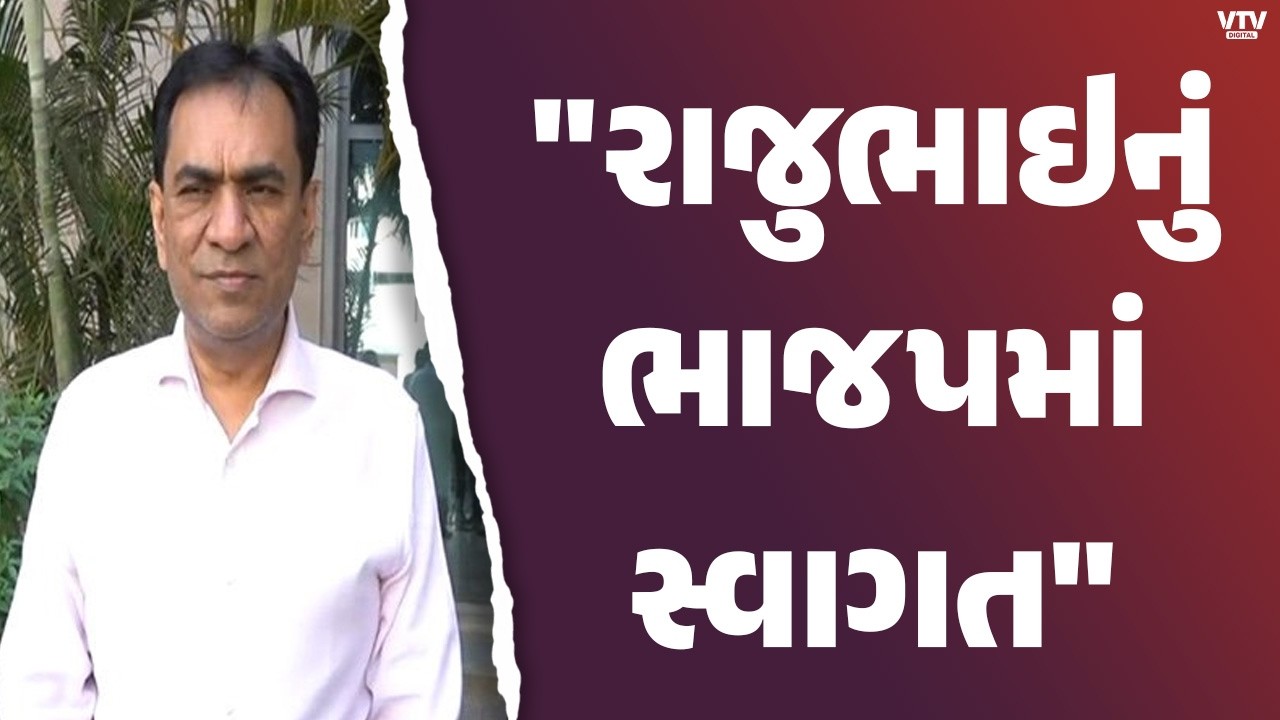 AAP છોડ્યા બાદ રાજુ કરપડાને ભાજપનું આમંત્રણ, MLA પ્રકાશ વરમોરાએ કહ્યું ‘ભાજપમાં જોડાઓ!’