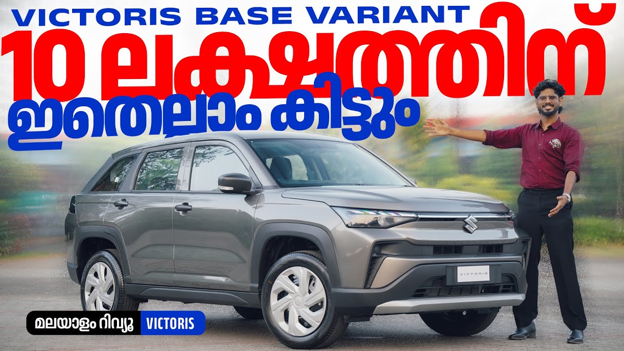 Обзор базовой комплектации Maruti Victoris на малаяламском языке | Все это можно получить за 10 л...