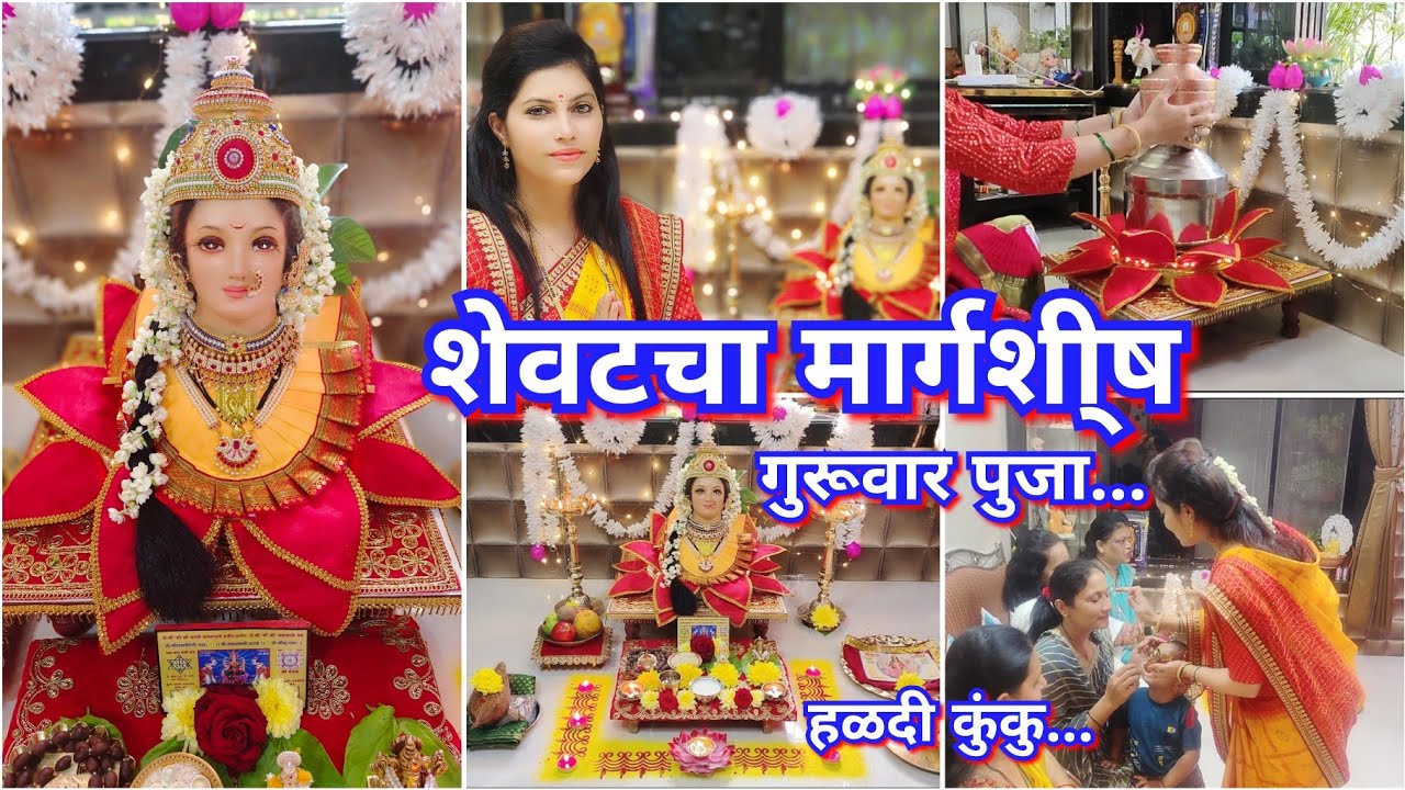 पाचवा महालक्ष्मी गुरूवार पुजा🙏चांगलीच परीक्षा घेतली आज😲असं स्वरूप डोळ्यात भरल😍mahalakshmi puja 🙏
