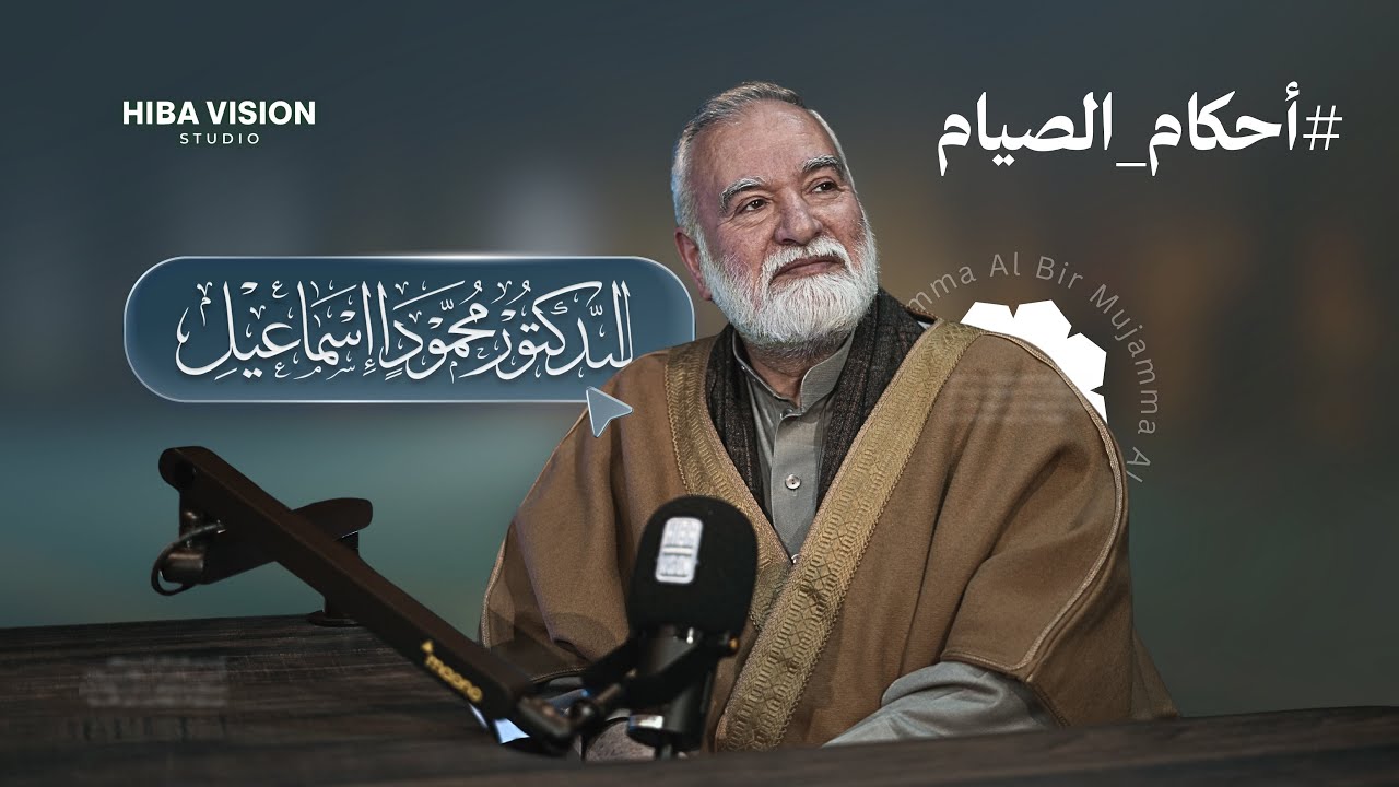 أحكام الصيام