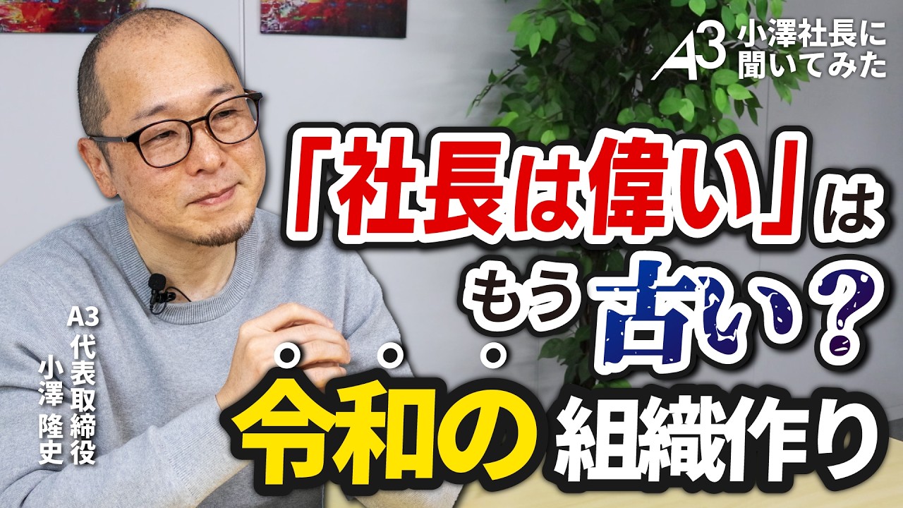 組織作りに悩む経営者必見「ここで働きたい」と思われる組織の作り方