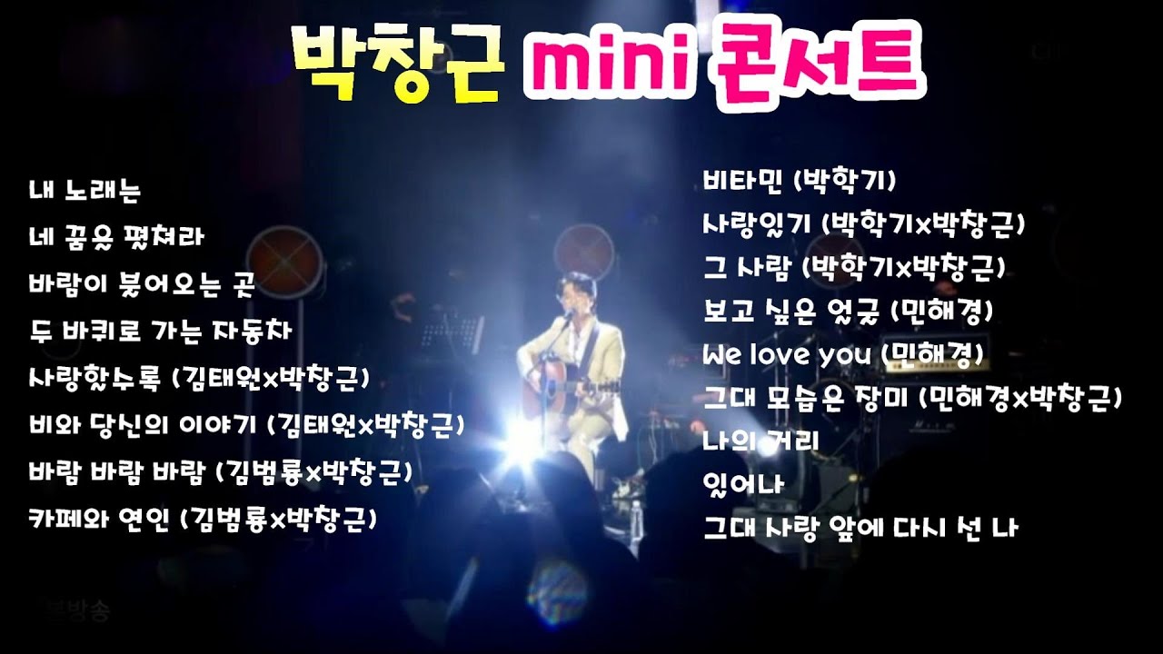 ((재업로드)) 박창근 미니 콘서트! #박창근100일기념감사콘서트 #역대급컬래버