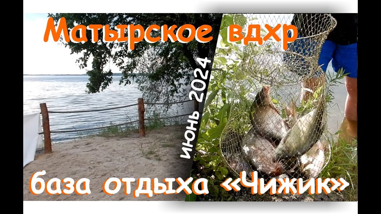 База отдыха 