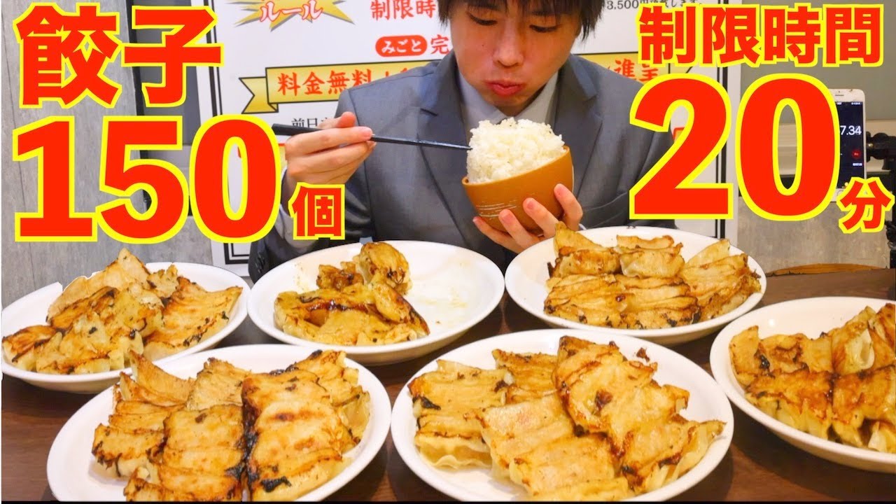 【大食い】最速目指して激熱餃子150個＋漫画盛りご飯の大食いチャレンジに挑戦した結果【激熱】【モッパン】大胃王 BigEater Challenge Menu