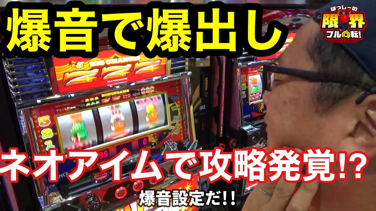 【ジャグラー】ネオアイム攻略発覚⁉︎【パチスロ】