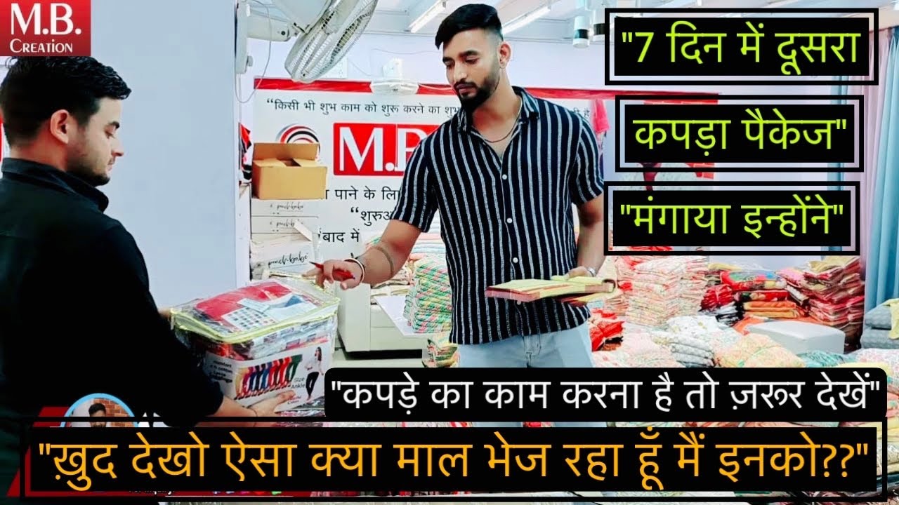 इन्होंने मंगाया 7 दिन में दूसरा पैकेज | ऐसा क्या माल भेज रहा हूँ मैं | ज़रूर देखें | Sumit |